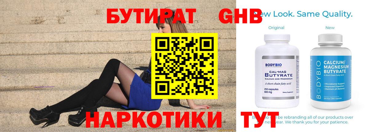 БУТИРАТ 1.4BDO Белово