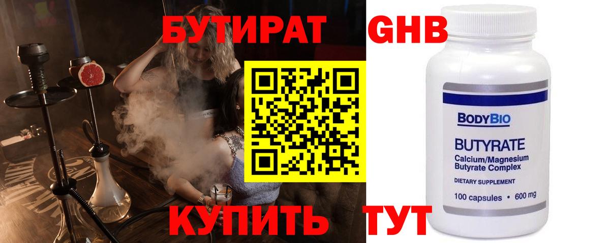 Белово  БУТИРАТ вода  Вход с VPN 