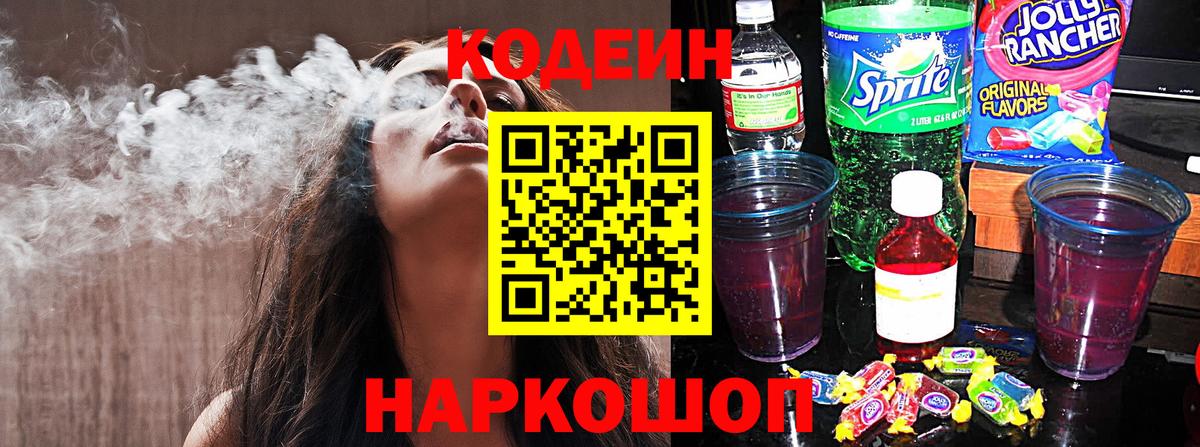 Кодеин напиток Lean (лин) Белово