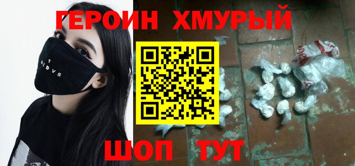 Белово  ГЕРОИН хмурый  Вход с VPN 
