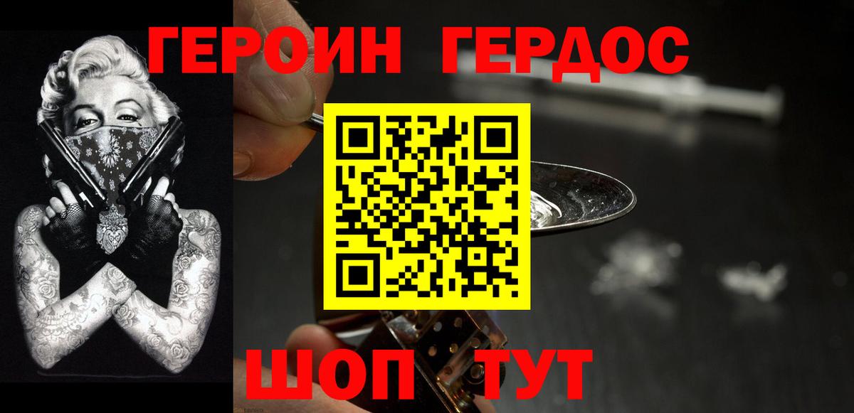 Героин белый Белово